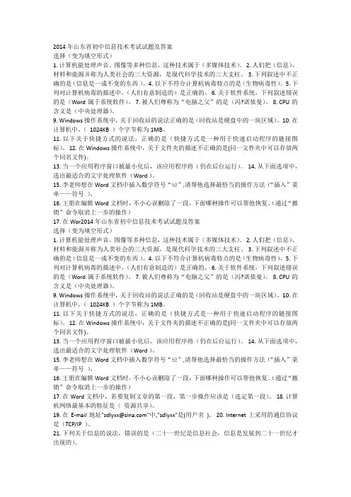 2014年山东省初中信息技术考试试题及答案