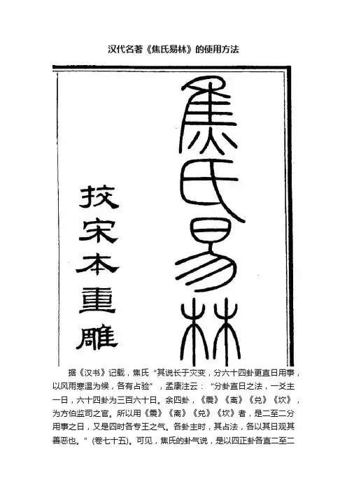 汉代名著《焦氏易林》的使用方法