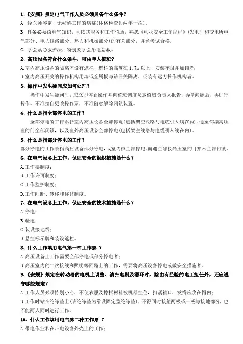 电力企业安全知识抢答赛题库