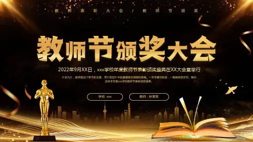 教师节主题班会---春华秋实 桃李芬芳 课件