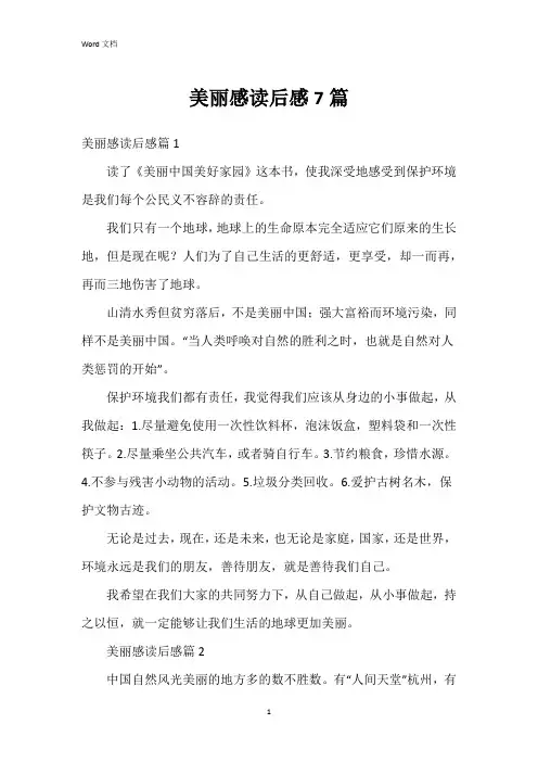 美丽感读后感7篇
