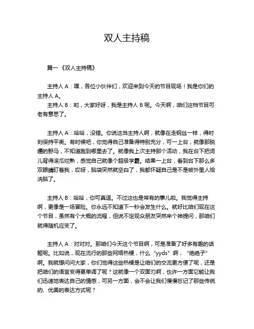 双人主持稿