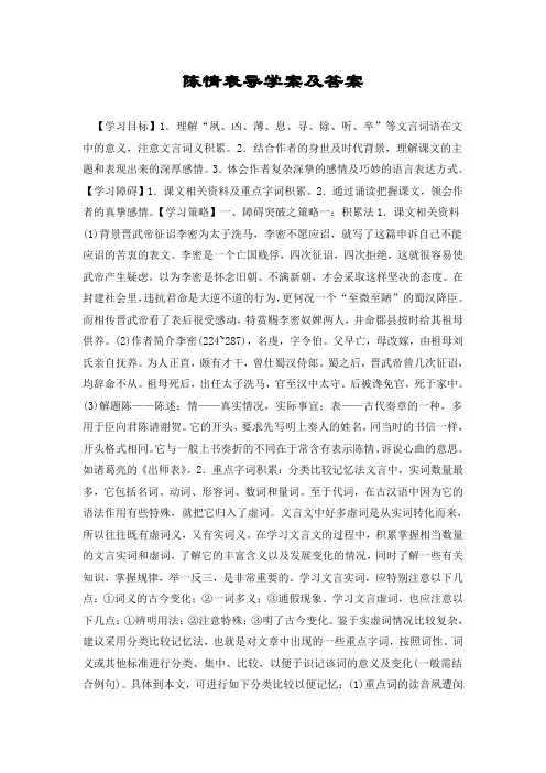 陈情表导学案及答案
