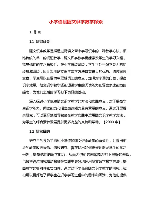 小学低段随文识字教学探索