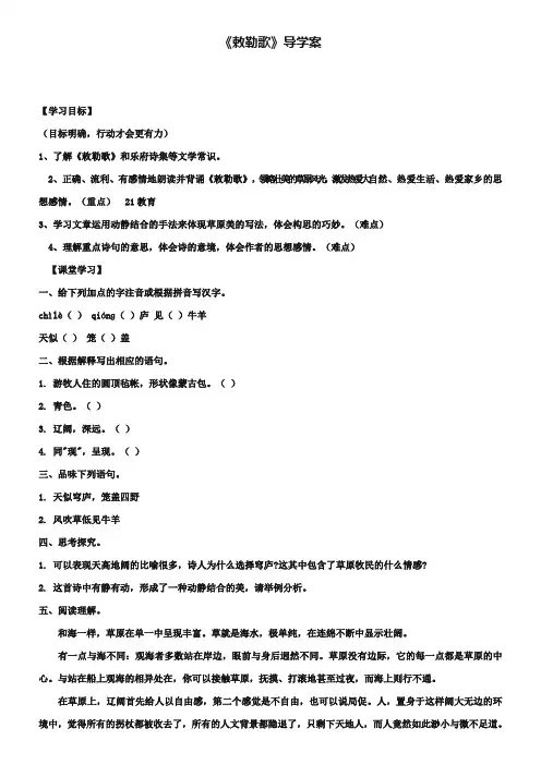 《敕勒歌》导学案
