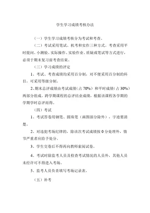 学生学习成绩考核办法
