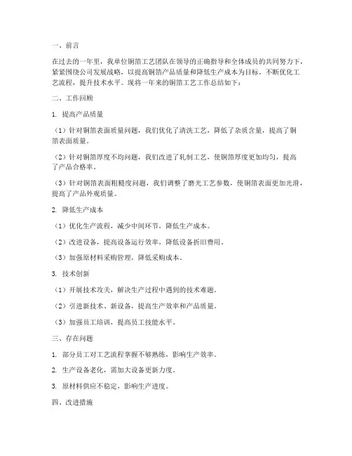 铜箔工艺工作总结报告