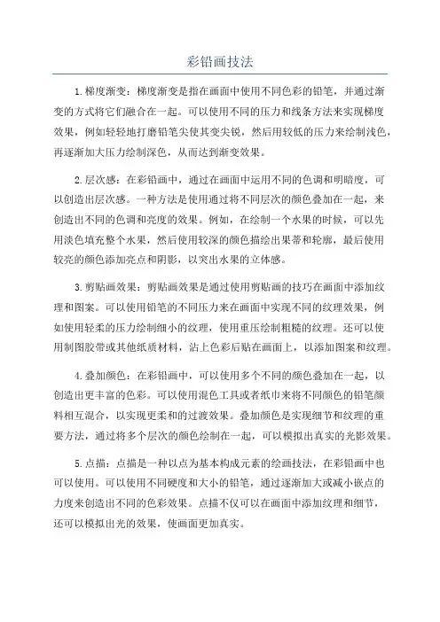 彩铅画技法