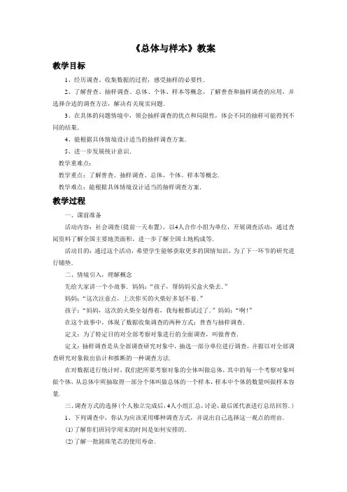 《总体与样本》教案