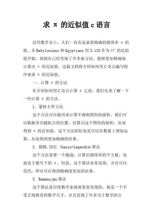 求π的近似值c语言
