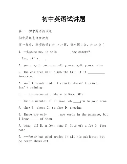 初中英语试讲题