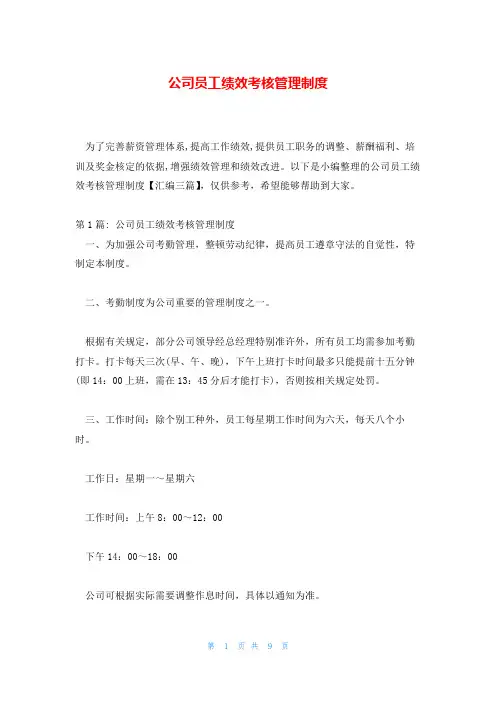 公司员工绩效考核管理制度