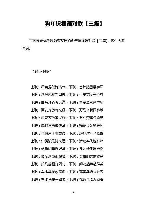 狗年祝福语对联【三篇】