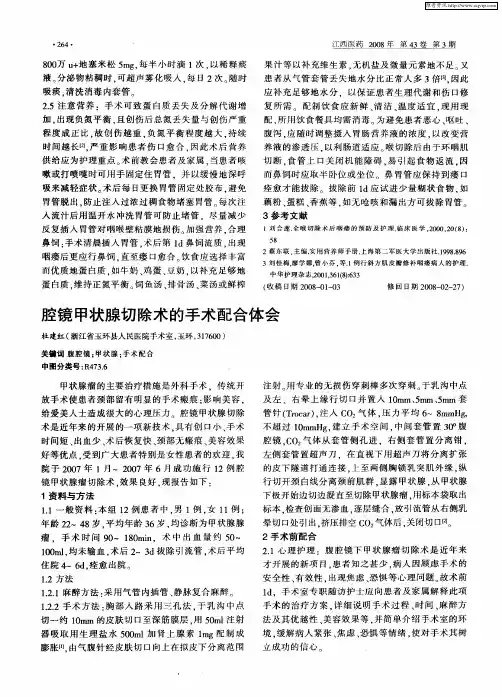 腔镜甲状腺切除术的手术配合体会