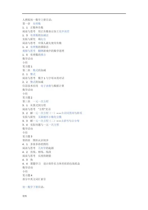 部编新人教版七年级数学目录.doc