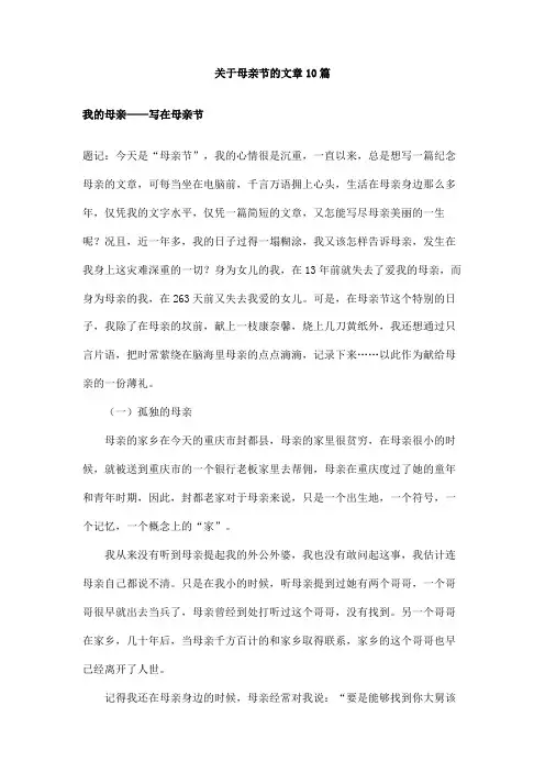 关于母亲节的文章10篇