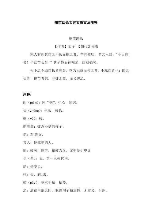 揠苗助长文言文原文及注释