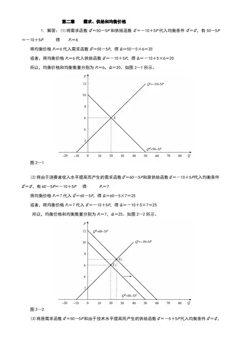 西方经济学微观部分课后习题答案及解析[高鸿业第六版]