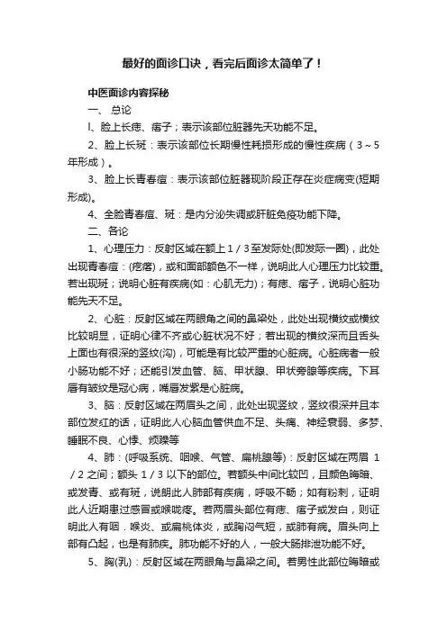 最好的面诊口诀，看完后面诊太简单了！