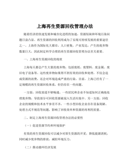 上海再生资源回收管理办法
