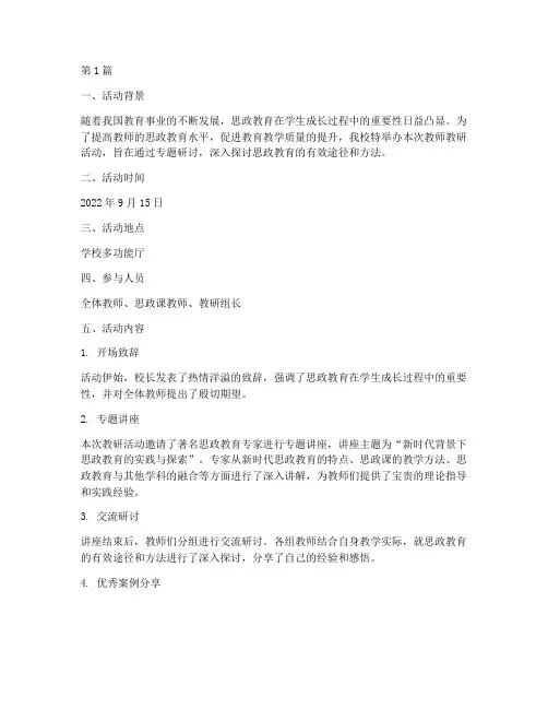 教师教研活动记录思政(3篇)