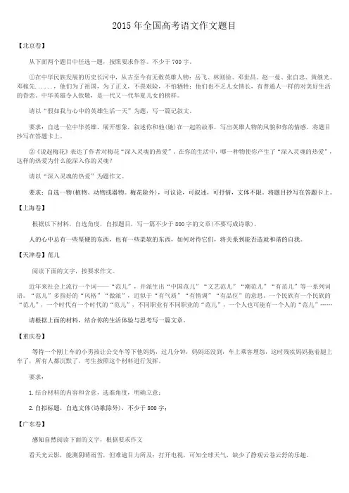 2015年全国高考语文作文题目