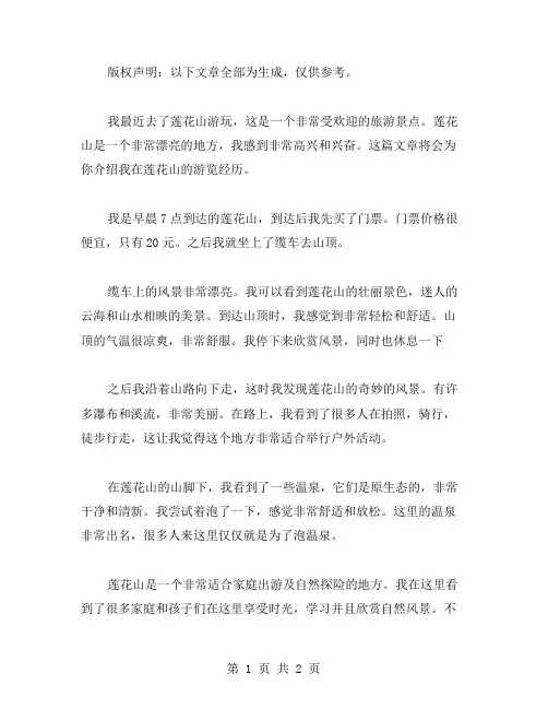 莲花山游记作文范文