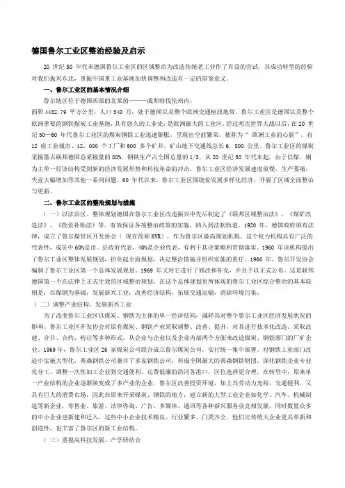 德国鲁尔工业区整治经验及启示