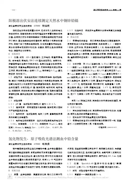 阳极溶出伏安法连续测定天然水中铜锌铅镉