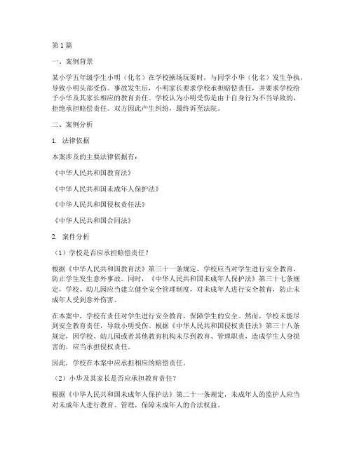 教育法律法规案例分析(3篇)
