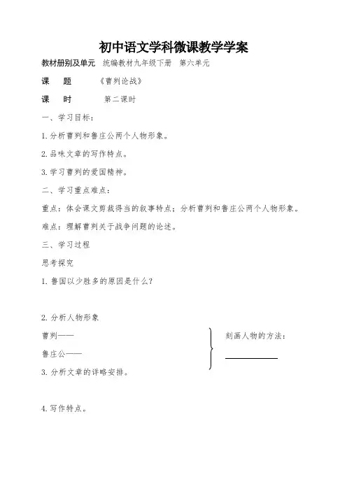 初中语文九下六单元20课《曹刿论战》2课时导学案2
