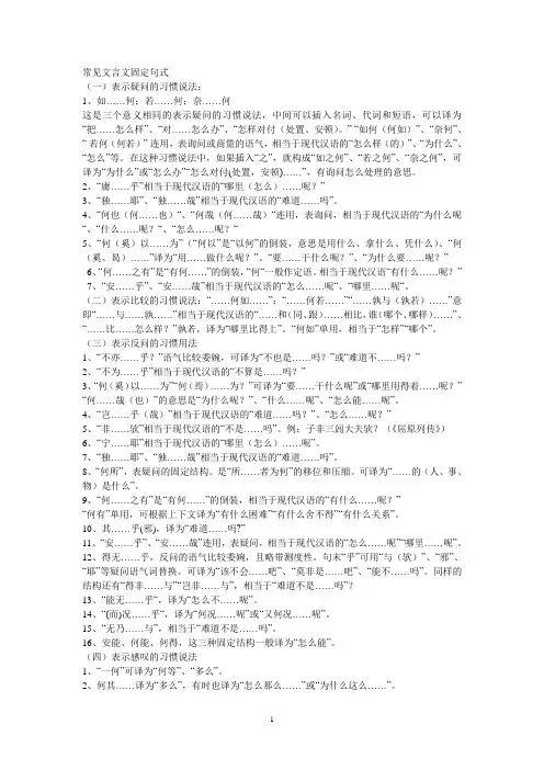 常见文言文固定句式(无例句版)