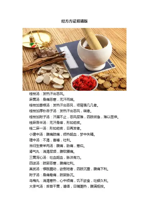 经方方证背诵版