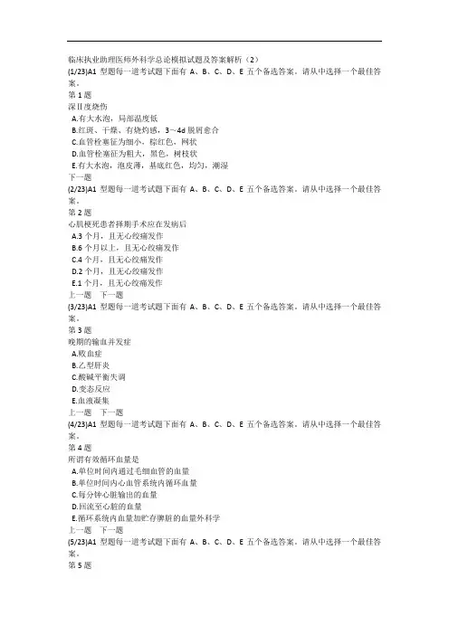 临床执业助理医师外科学总论模拟试题及答案解析(2)