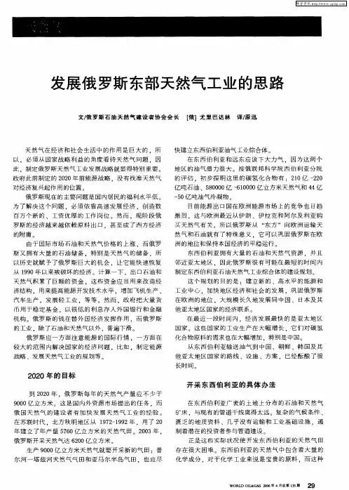 发展俄罗斯东部天然气工业的思路