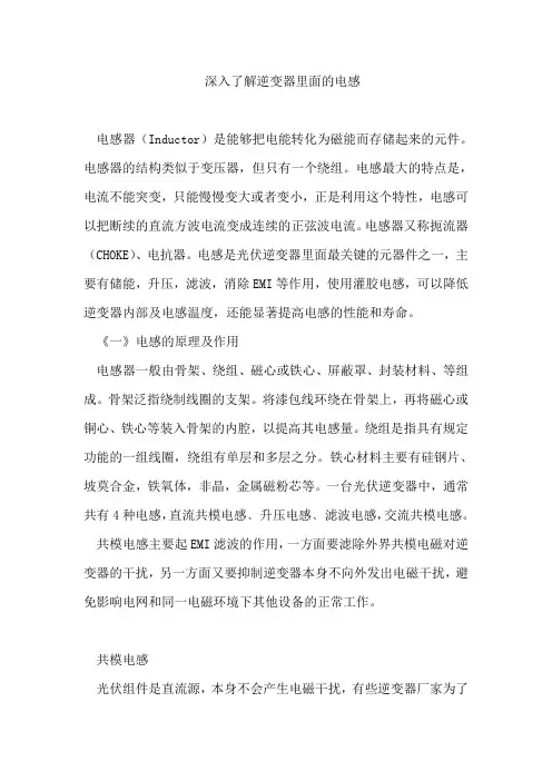 深入了解逆变器里面的电感