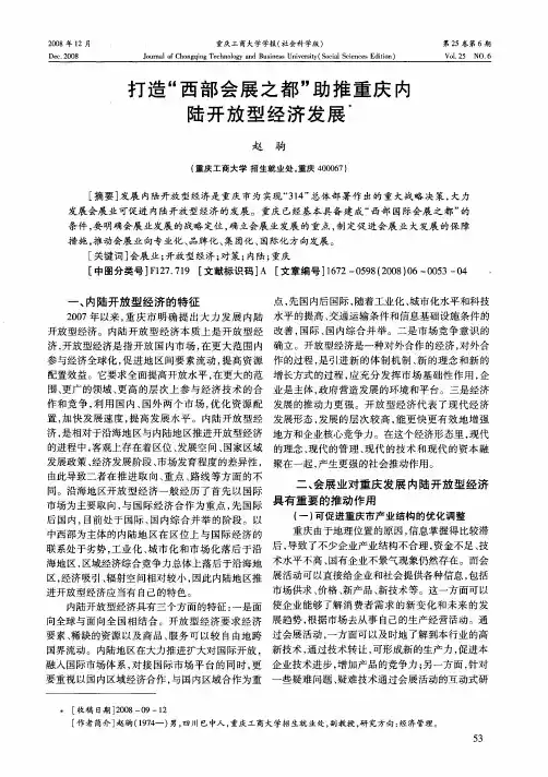 打造“西部会展之都”助推重庆内陆开放型经济发展