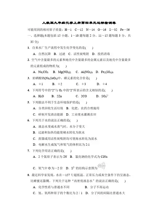 人教版九年级化学上册第四单元达标检测卷附答案