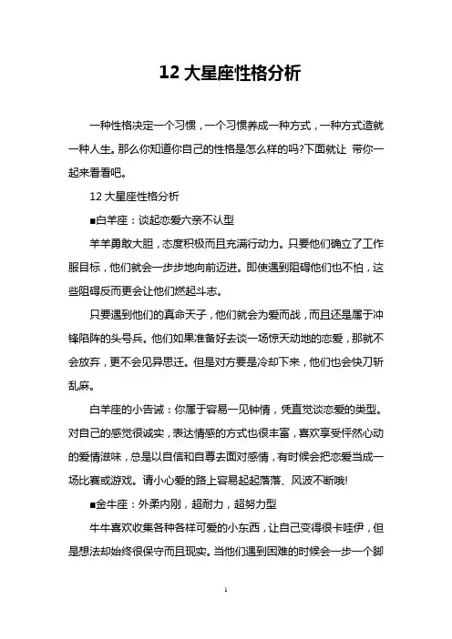 12大星座性格分析