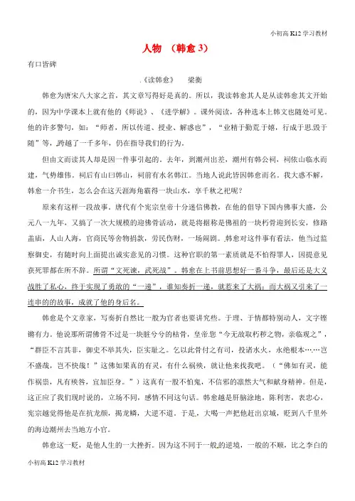 [学习资料]高中三年级学习语文一轮复习 早读人物素材 韩愈3