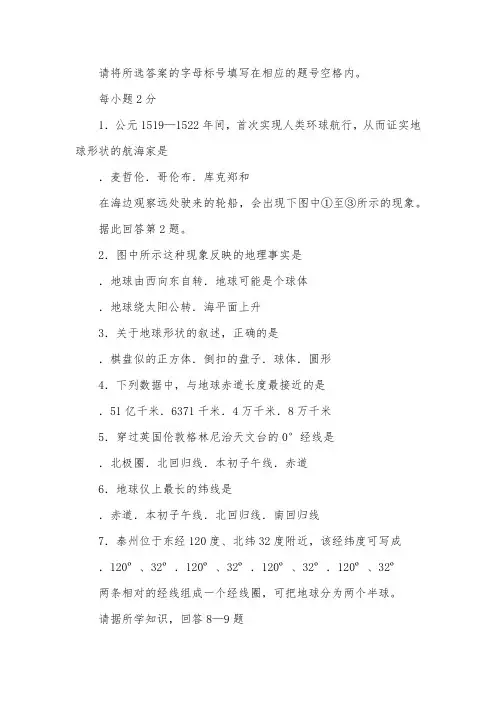 初一上册地理期中试卷及答案【三篇】