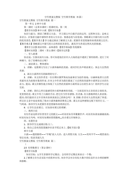 空竹教案完整版 空竹教学教案(5篇)