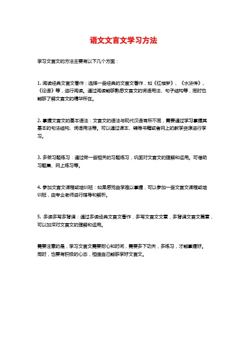 语文文言文学习方法