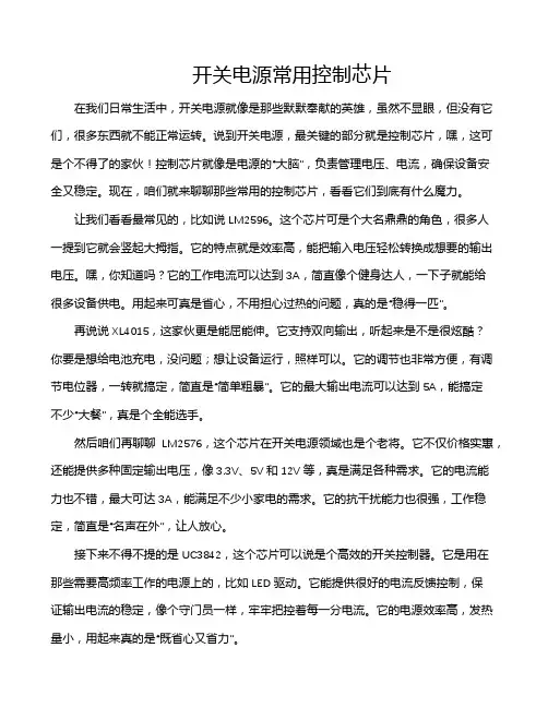 开关电源常用控制芯片