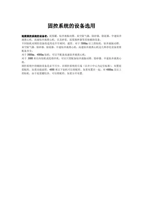 固控系统的设备选用