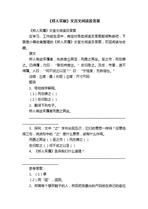 《郑人买履》文言文阅读及答案