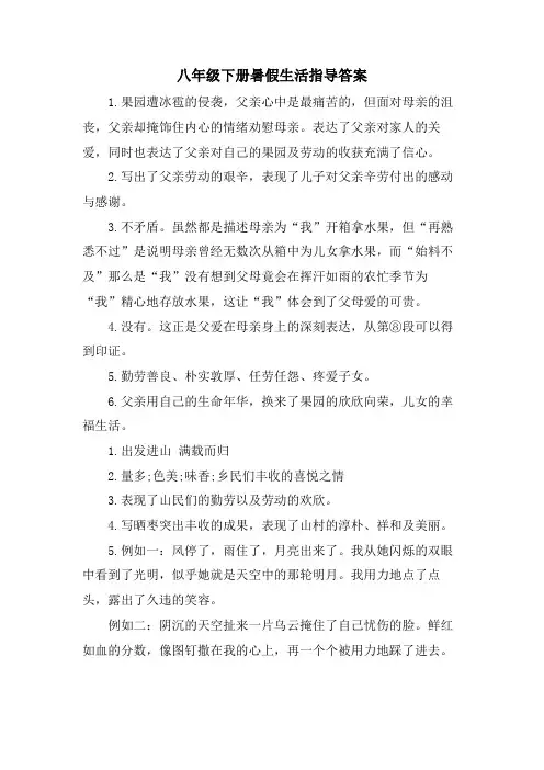 八年级下册暑假生活指导答案