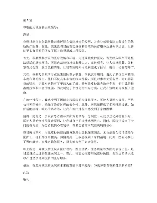 周城皮秒医院推荐信(3篇)