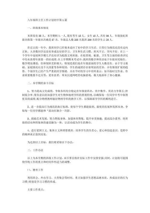 2021年八年级班主任工作计划初中4篇