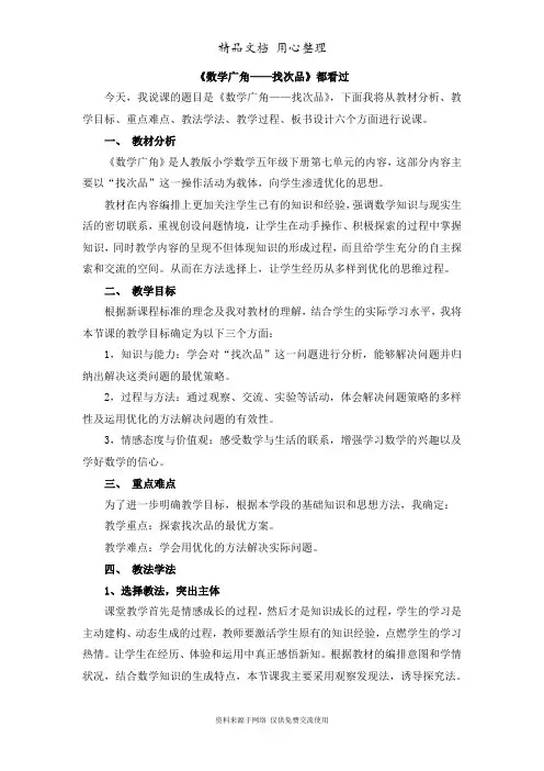 人教版小学数学五年级下册《数学广角——找次品》说课稿